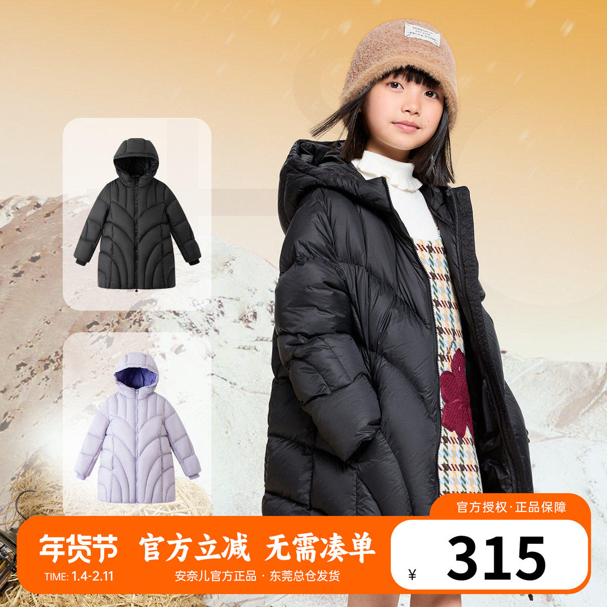 安奈儿童装女童三防加厚中长款羽绒服2025冬新款儿童发热保暖外套,童装/婴儿装/亲子装,羽绒服,淘宝优惠券,粉丝福利购,淘宝优惠卷