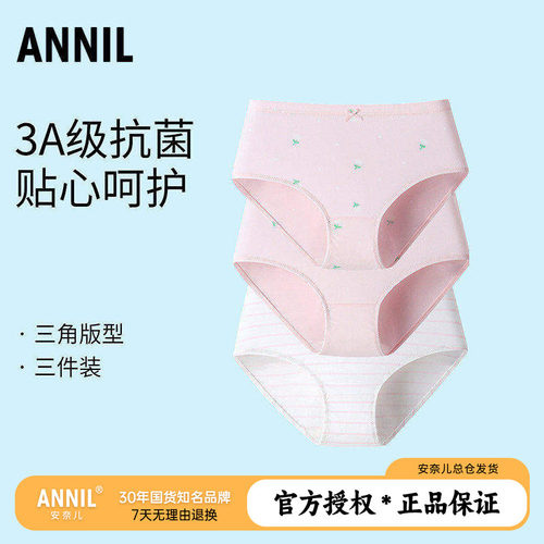 3A抗菌/安奈儿童装女童三角内裤3条装2025秋新款儿童舒适透气底裤