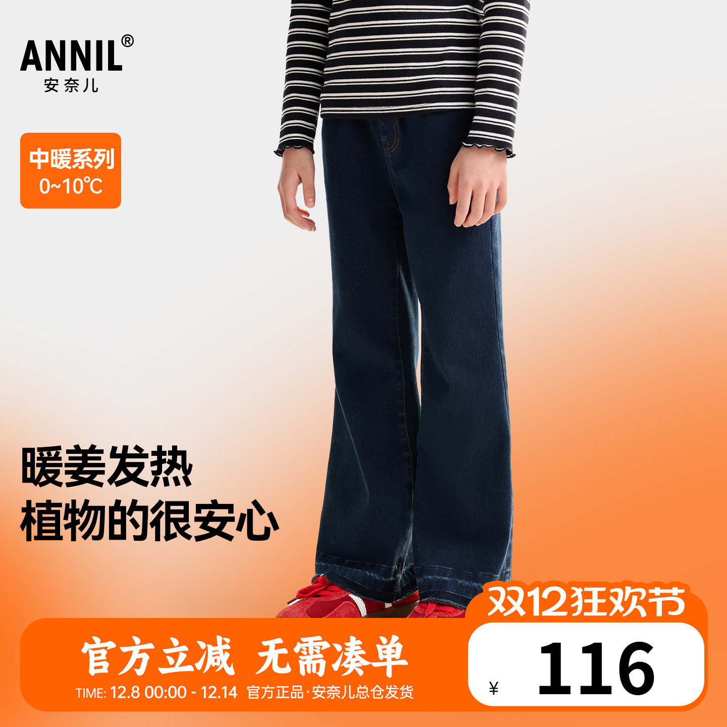 安奈儿童装女童发热微喇牛仔裤2025秋冬新款儿童大童绒感保暖夹裤