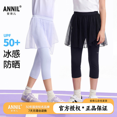 安奈儿童装女童冰感防晒七分裙裤2026夏装新款儿童网纱薄款打底裤