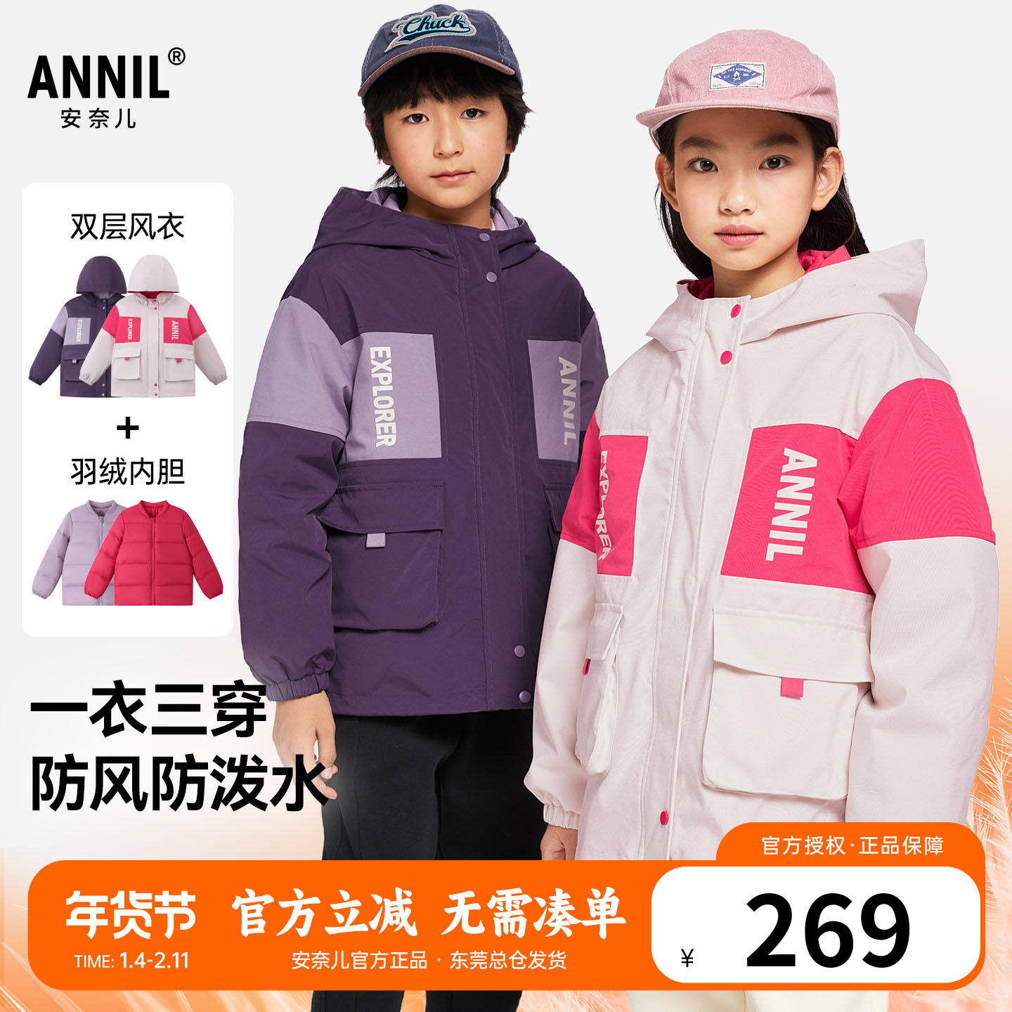 安奈儿童装男童女童羽绒服两件套2024冬装儿童大童三合一外套内胆,童装/婴儿装/亲子装,羽绒服,淘宝优惠券,粉丝福利购,淘宝优惠卷
