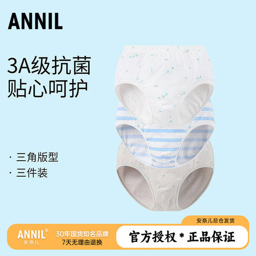 3A抗菌/安奈儿童装男童三角内裤三件装2025秋新款儿童透气棉底裤