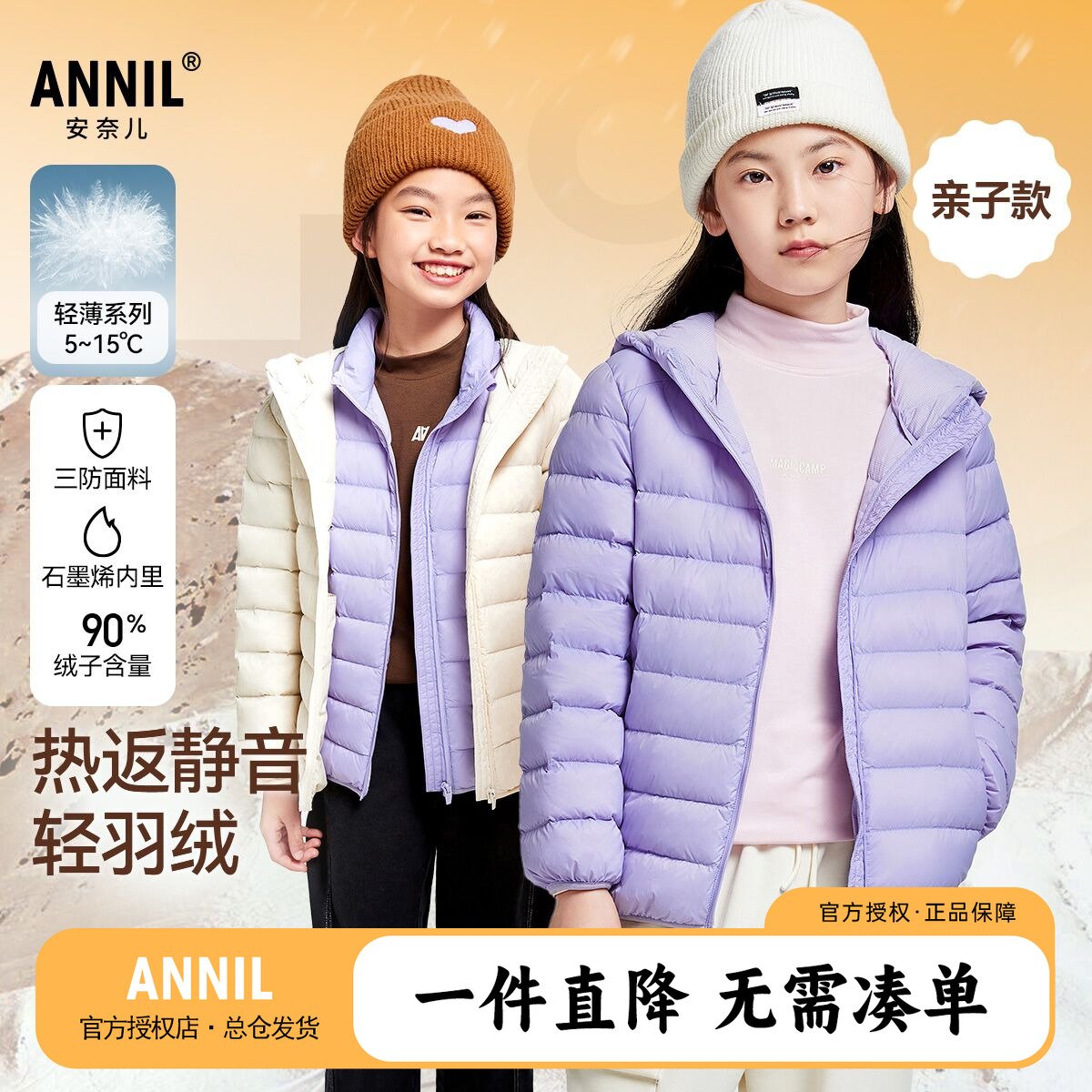 安奈儿童装男女童轻薄羽绒服