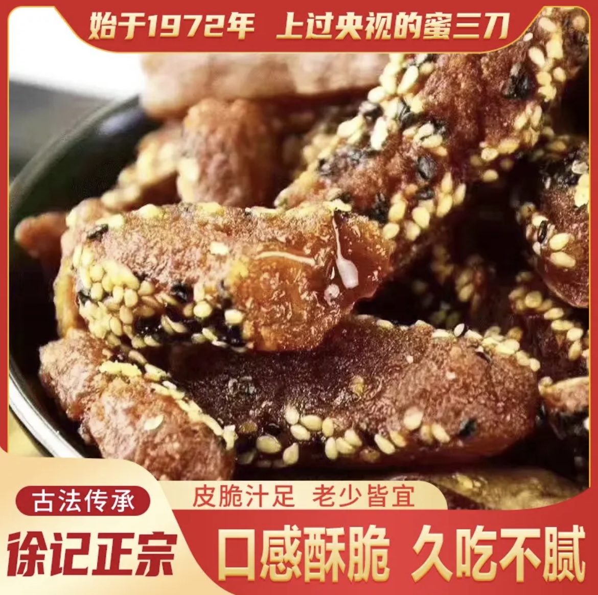 山东特产徐记蜜三刀新年传统糕点图片
