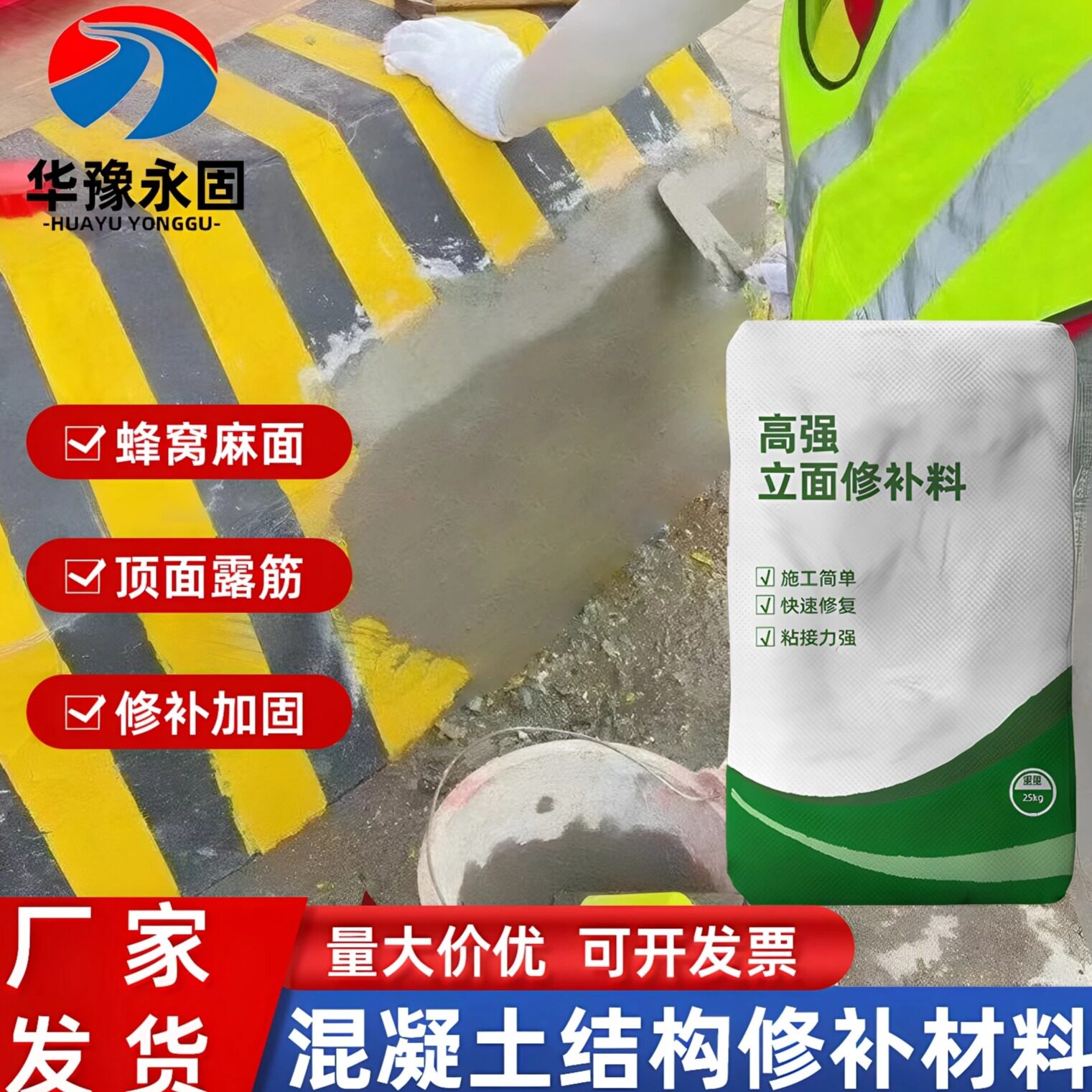 水泥混凝土蜂窝麻面修补材料防撞墙护栏桥墩露筋高强快速修补材料