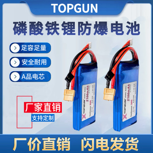 磷酸铁锂航模发射启动电池