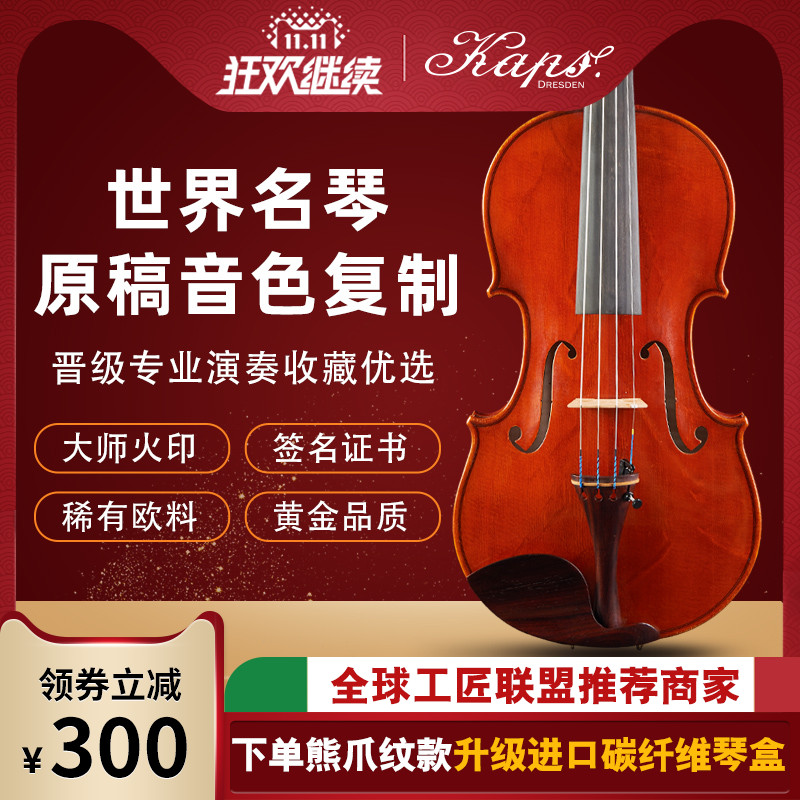 卡普斯专业演奏级纯手工意大利进口云杉大师级欧料成人独奏小提琴|ruв категории музыкальный инструмент/гитара/пианино/аксессуары, американский музыкальный инструмент, американский струнный инструмент, скрипка - от Buy2taobao.com для оказания профессиональной услуги покупки агента Taobao