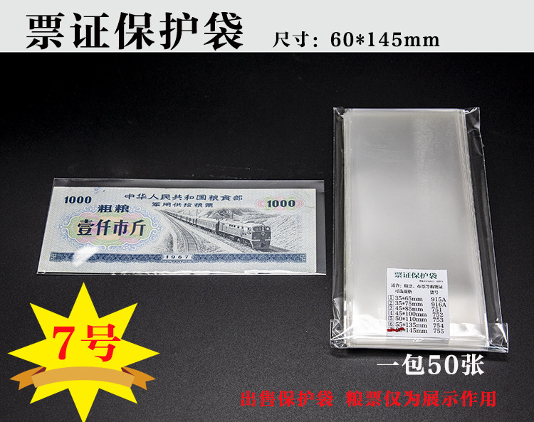 票证保护袋