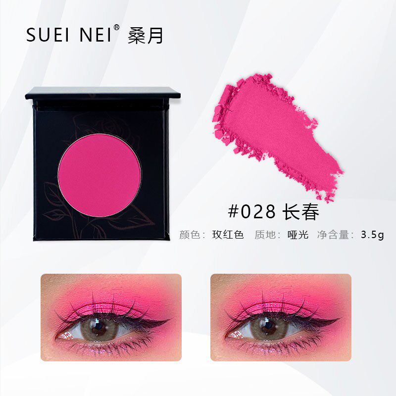 桑月桃红色眼影粉色亚光单色专业眼影