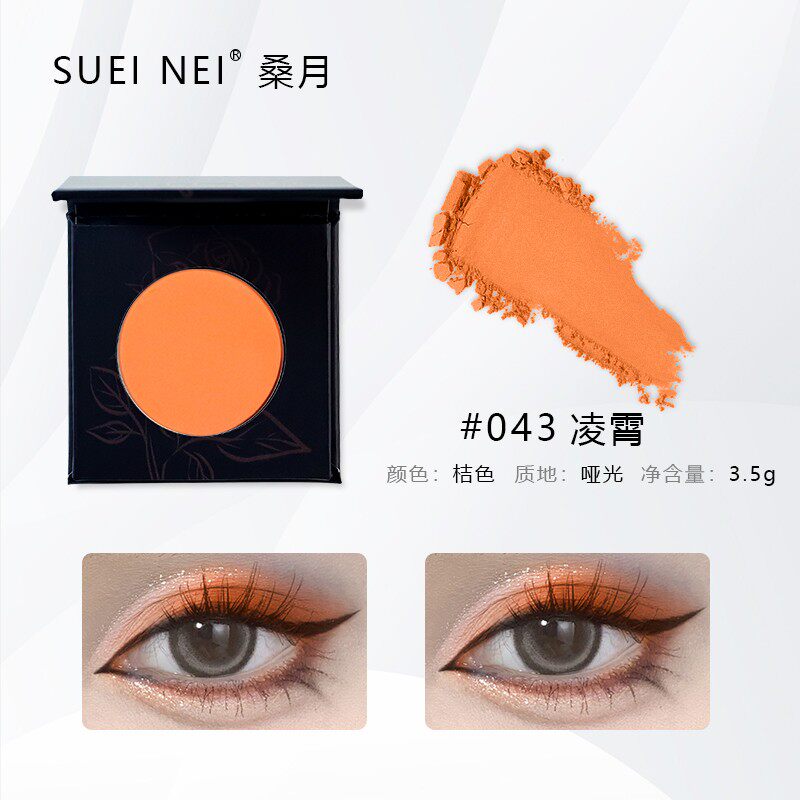 超大容量~单色暖色调橘色西柚妆眼影