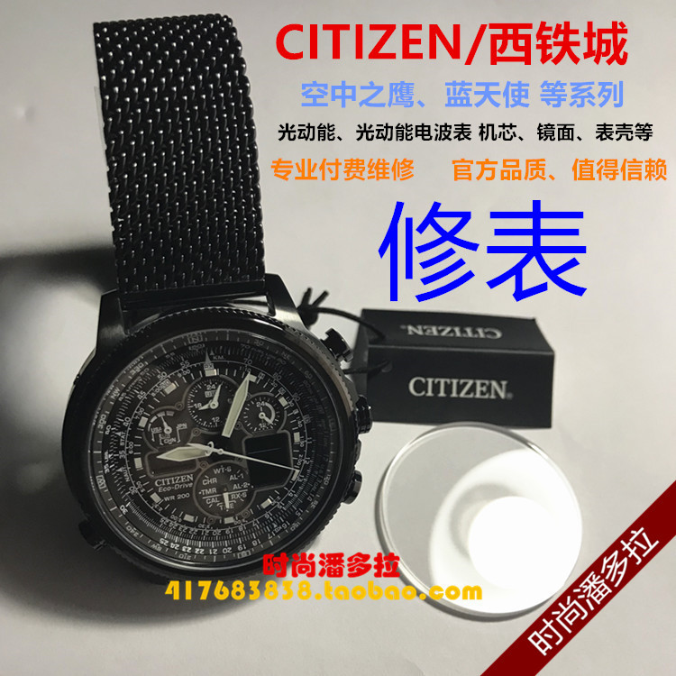 CITIZEN西铁城手表专业付费维修售后 光动能电波表 镜面 机芯表壳 手表 维修服务 原图主图