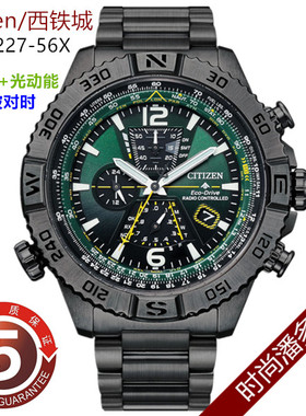 日本Citizen西铁城空中之鹰光动能电波表男表AT8227-56X 8220-55L