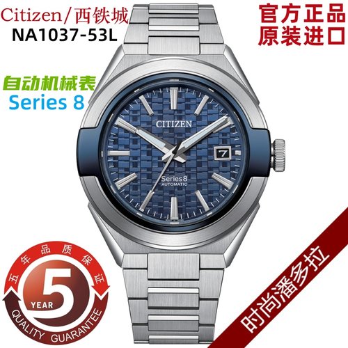 Citizen/西铁城Series 8系列机械防磁休闲运动男士手表NA1037-53L
