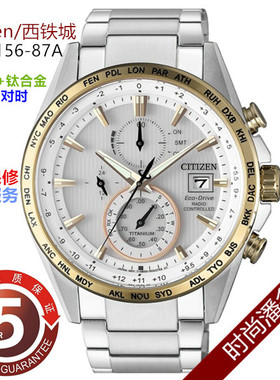 西铁城光动能电波表钛合金男表AT8156-87A 8158-14H AT8154-82E/L