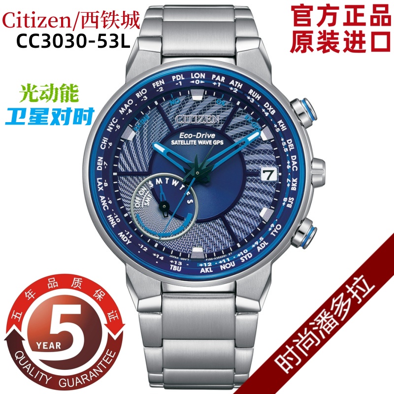 Citizen/西铁城光动能GPS卫星对时手表男表CC3030-53L 3031-51E