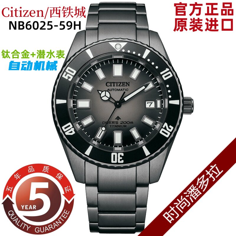 Citizen/西铁城自动机械舒博钛合金潜水表男表NB6025-59H NB6021