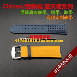 西铁城蓝天使二代 AT8020-54L/JY8078-52L定制原装皮表带胶带表链