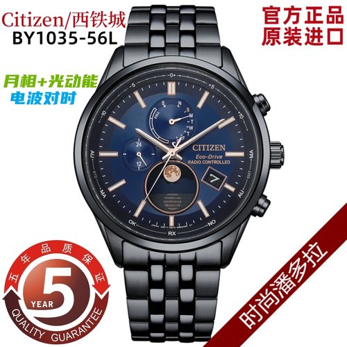 Citizen/西铁城手表光动能电波计时商务男表 BY1035-56L/1037-51H