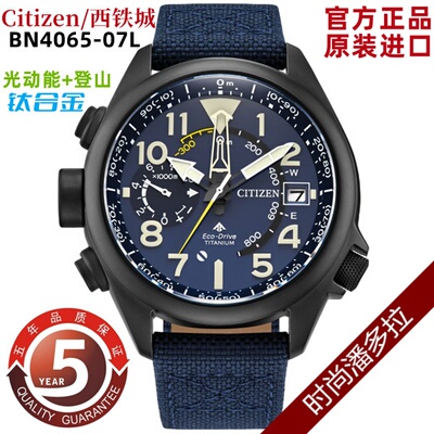 钛合金手表西铁城光动能登山运动
