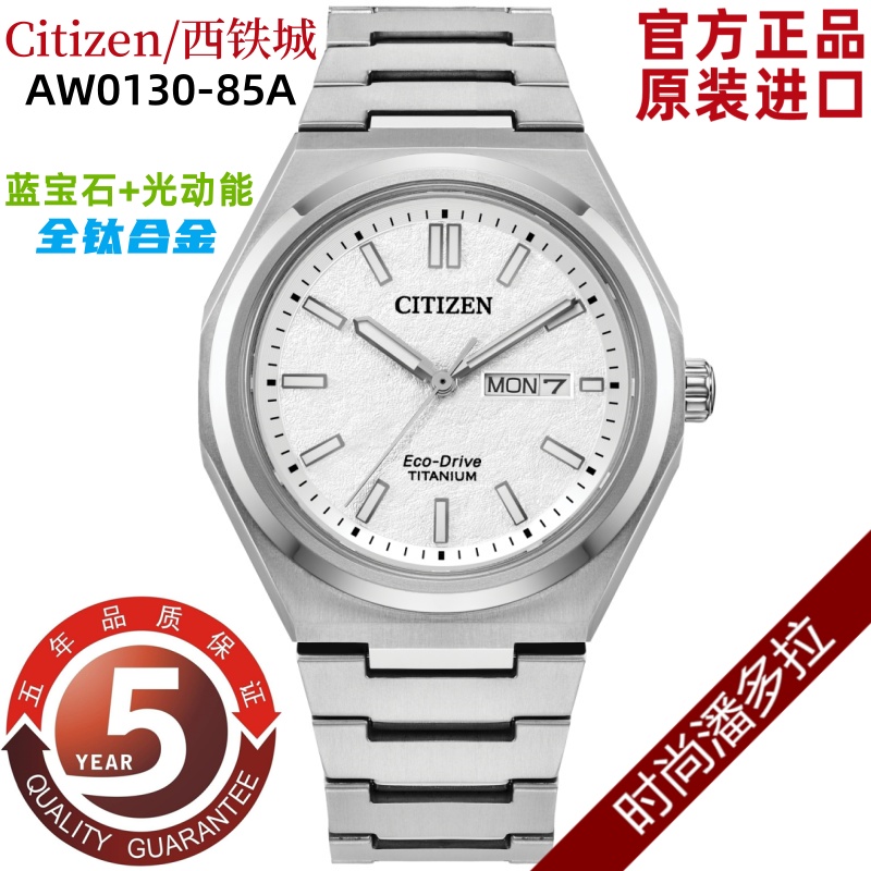 日本Citizen/西铁城光动能舒博钛合金商务休闲男表AW0130-85A/L/X