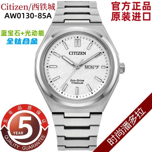 日本Citizen/西铁城光动能舒博钛合金商务休闲男表AW0130-85A/L/X