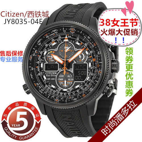 西铁城空中之鹰男表电波对时