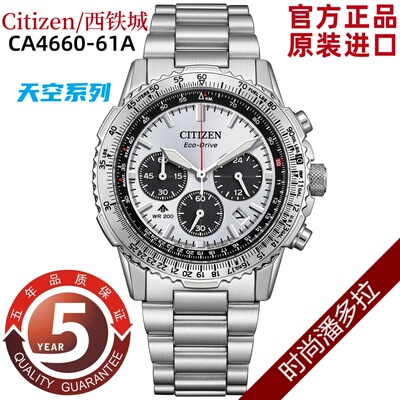 25款Citizen西铁城天空系列光动能计时手表男CA4660-61A/4664-60W