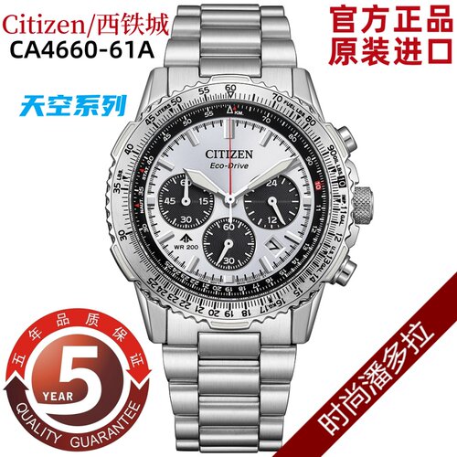 25款Citizen西铁城天空系列光动能计时手表男CA4660-61A/4664-60W