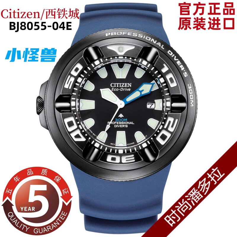 CITIZEN西铁城小怪兽光动能300米潜水表男表BJ8055-04X 8055-04E