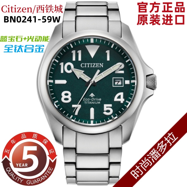 日本 Citizen/西铁城光动能舒博钛合金商务休闲男表 BN0241-59W/H