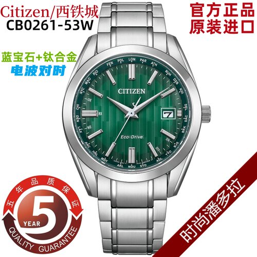 日本 Citizen/西铁城舒博钛合金光动能电波表男表 CB0261-53W/L/E
