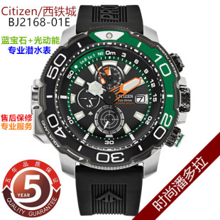 2168 日本.西铁城光动能专业潜水表男表BJ2169 03E 2167 01E 08E