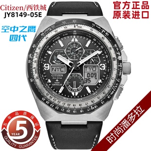 01X 8147 Citizen西铁城空中之鹰四代光动能电波表男表JY8149 05E