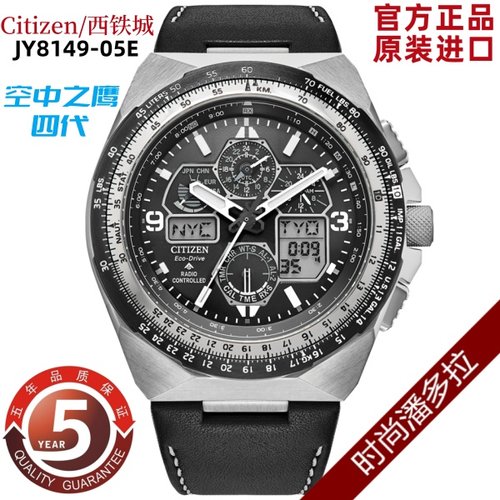 Citizen西铁城空中之鹰四代光动能电波表男表JY8149-05E 8147-01X