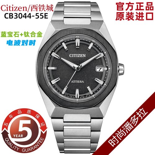 Citizen/西铁城舒博钛合金光动能电波表男表 CB3044-55E/3045-61E