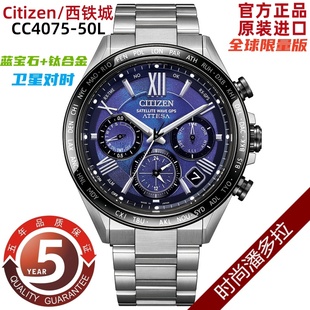 50L CC4075 Citizen西铁城 GPS卫星对时钛合金舒博钛手表男表限量