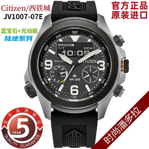 CITIZEN西铁城光动能登山双显男表JV1008-63E/1005-02W/1007-07E