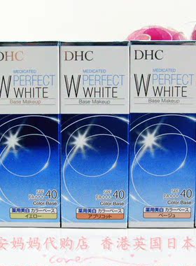 DHC白金恒采隔离霜SPF40PA+++5色修容打底