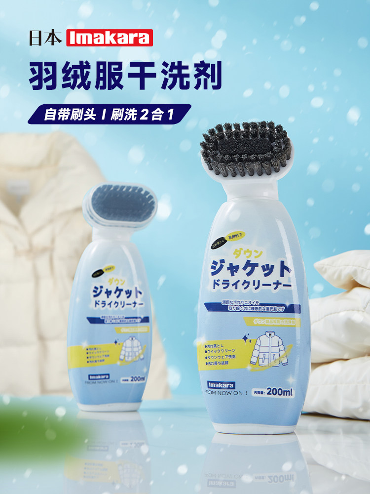 日本imakara羽绒服干洗剂衣服衣物免水洗去油除顽固污渍泡沫清洁
