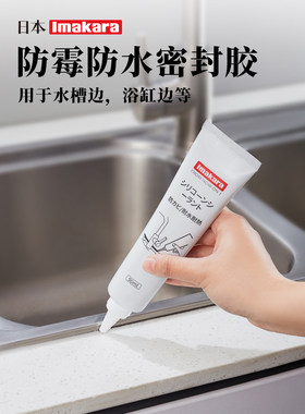 厨房防霉胶家用洗菜池水槽瓷砖