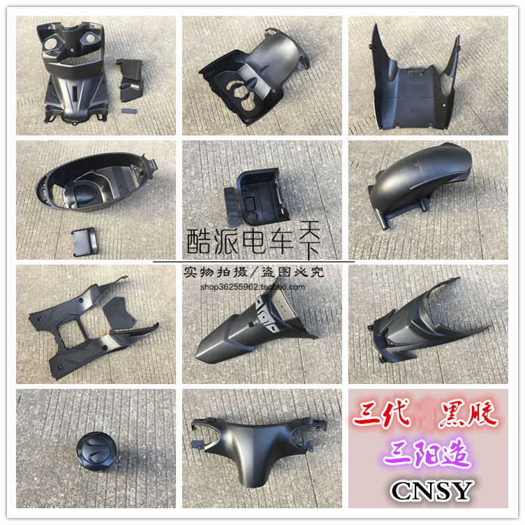 林海极光飞鹰外壳劲战三代三阳战鹰仪表壳目脚踏板黑胶大灯配件