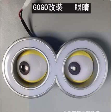 gogo电动车眼睛改装配件GOGO大眼睛冰箱极核电动车装饰大灯改装灯