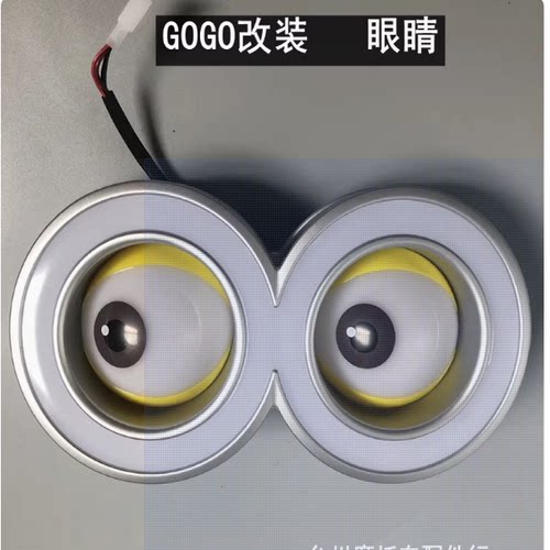 gogo电动车眼睛改装配件