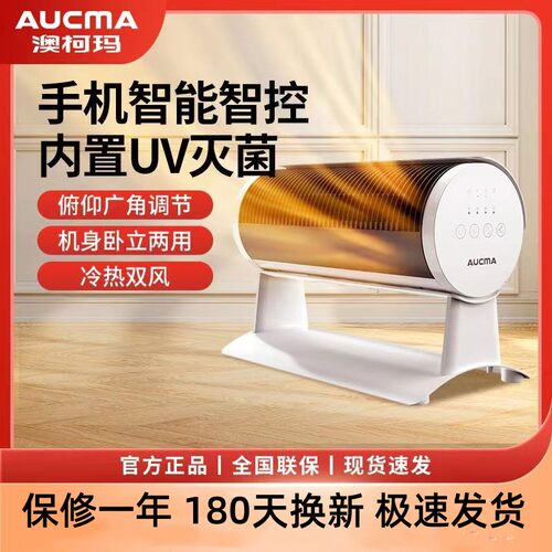 澳柯玛家用卧室办公取暖器暖风机