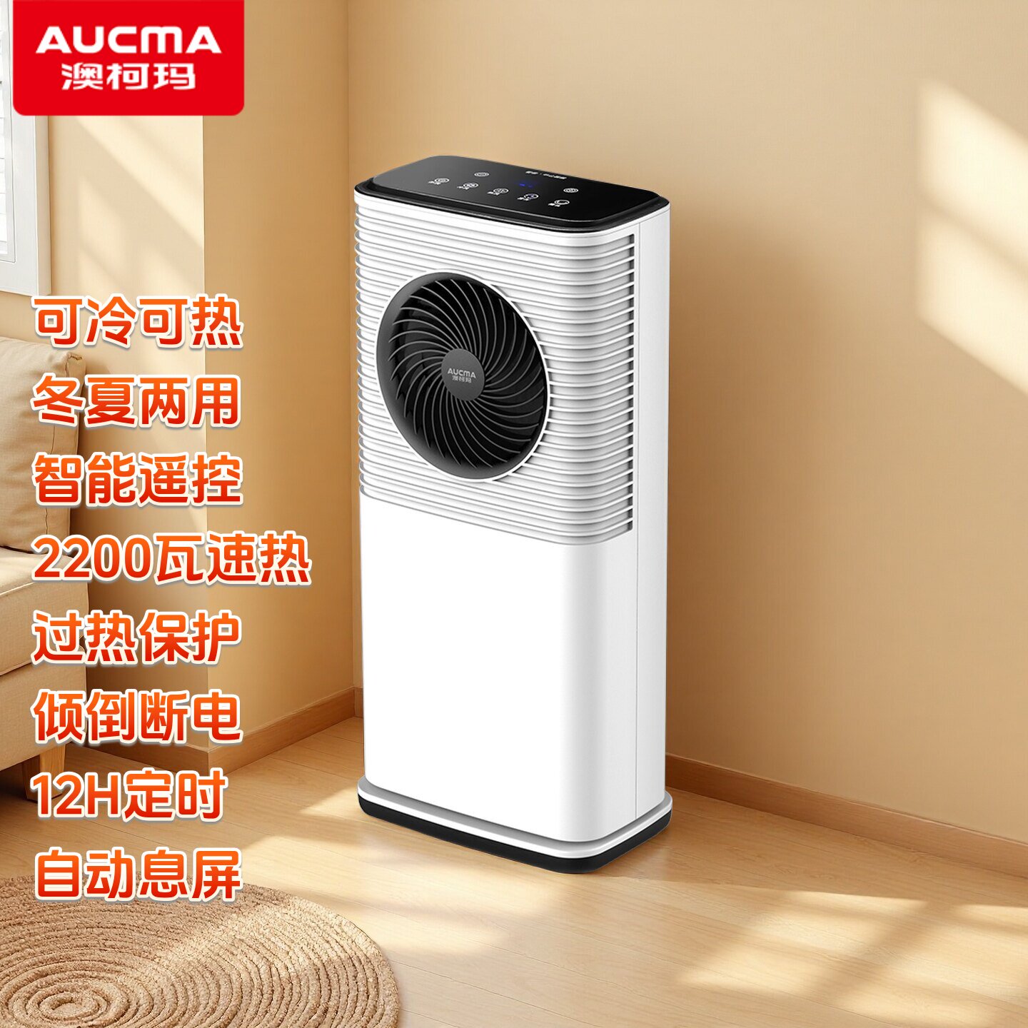 澳柯玛家用暖风机 冷暖两用遥控定时立式摇头低噪智能温控取暖器