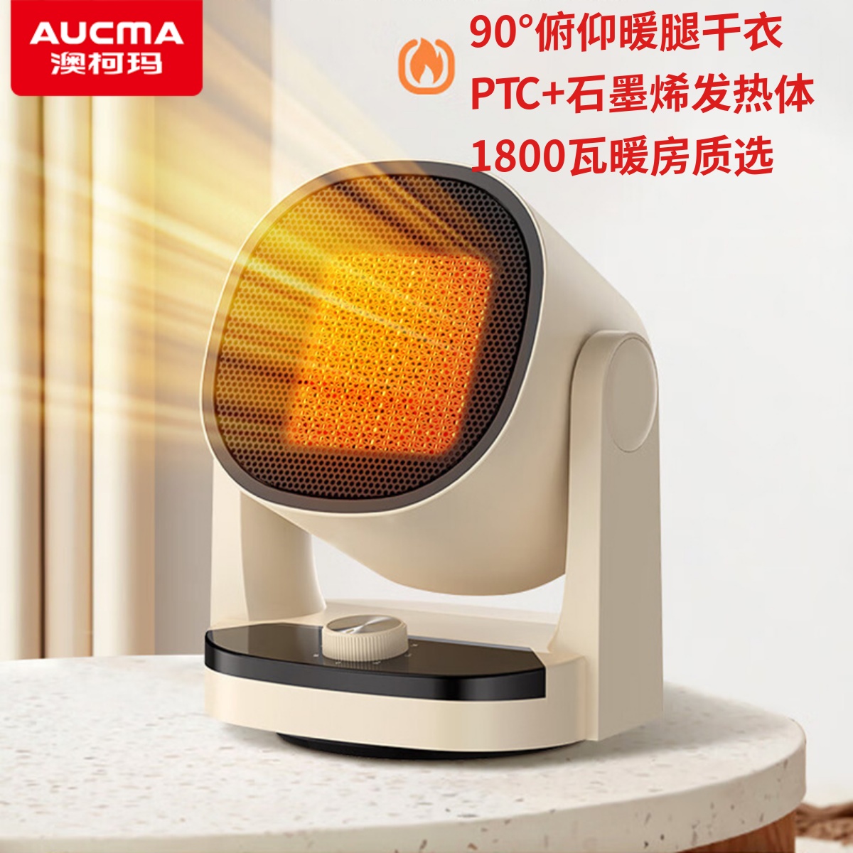 澳柯玛暖风机家用机械摇头仰俯大热量陶瓷石墨烯迷你取暖器电暖气