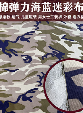 马赛克图案迷彩休闲裤布料