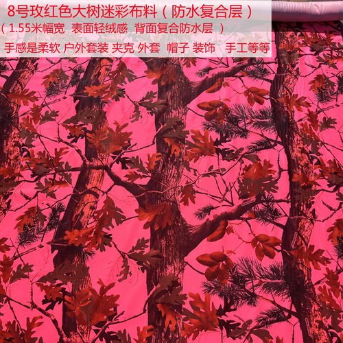 玫红色仿生迷彩布料服装桌布