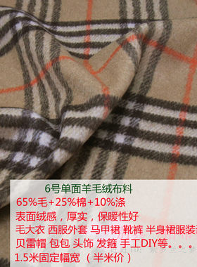 加厚羊毛呢土黄色方格风衣布料