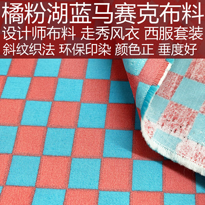 混纺服装布料多巴胺配色棋盘格